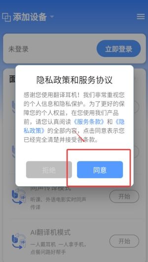 翻译耳机手机版下载及翻译服务指南